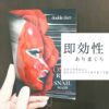 【肌パッツーン！】 OMG! Red Snail Mask～レッドスネイルマスクを敏感肌で使ってみた